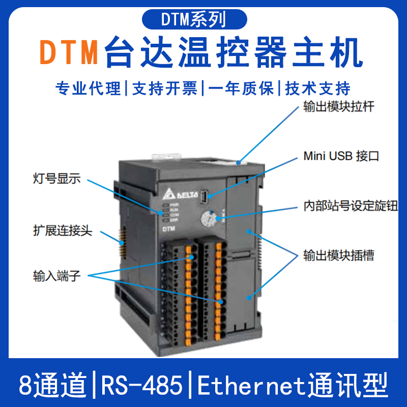 台达DTM系列温控器主机DTME08 DTMR08多通道模块化温度控制器DTME04 DTMR04
