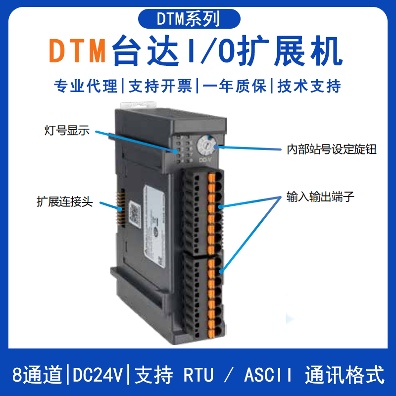 台达DTM系列温控器DTM-DOV DTM-DOR多功能I/O 扩展模块DTM-DOC DTM-DOL