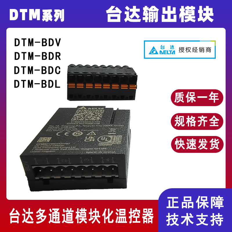 台达DTM系列多通道温控器DTM-BDV DTM-BDR温控器输出模块DTM-BDC DTM-BDL