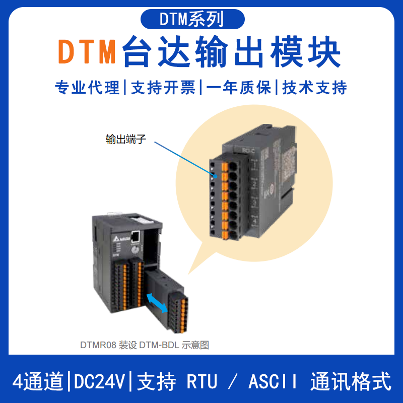 台达DTM系列多通道温控器DTM-BDV DTM-BDR温控器输出模块DTM-BDC DTM-BDL