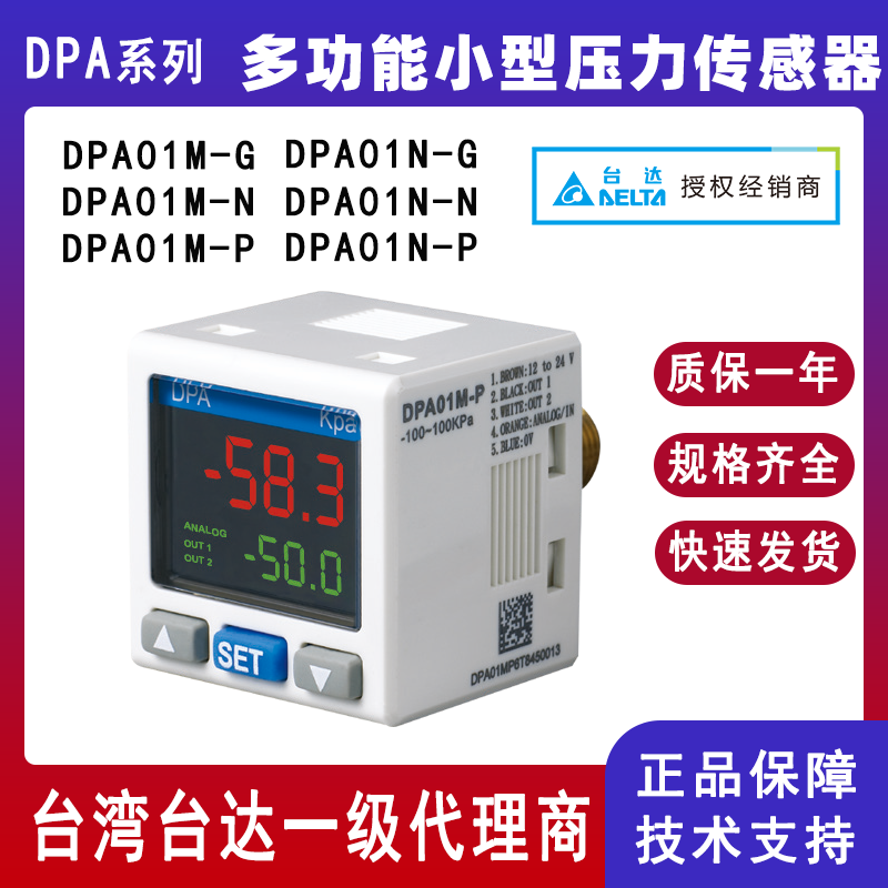 台达DPA系列多功能负压表DPA01M-P模拟量输出压力传感器DPA01N-P