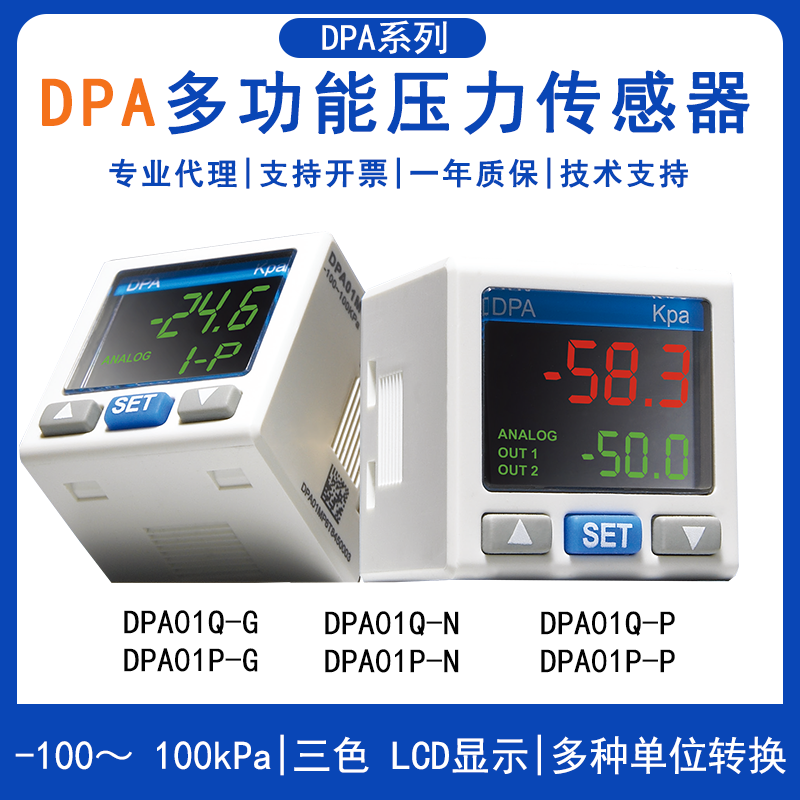 台达DPA系列多功能负压表DPA01M-P模拟量输出压力传感器DPA01N-P