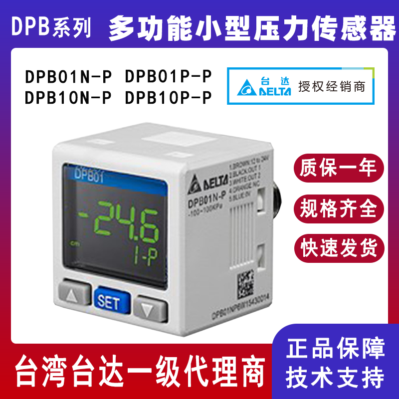 台达DPB系列压力传感器DPB01N-P DPB10N-P多功能负压表DPB01P-P