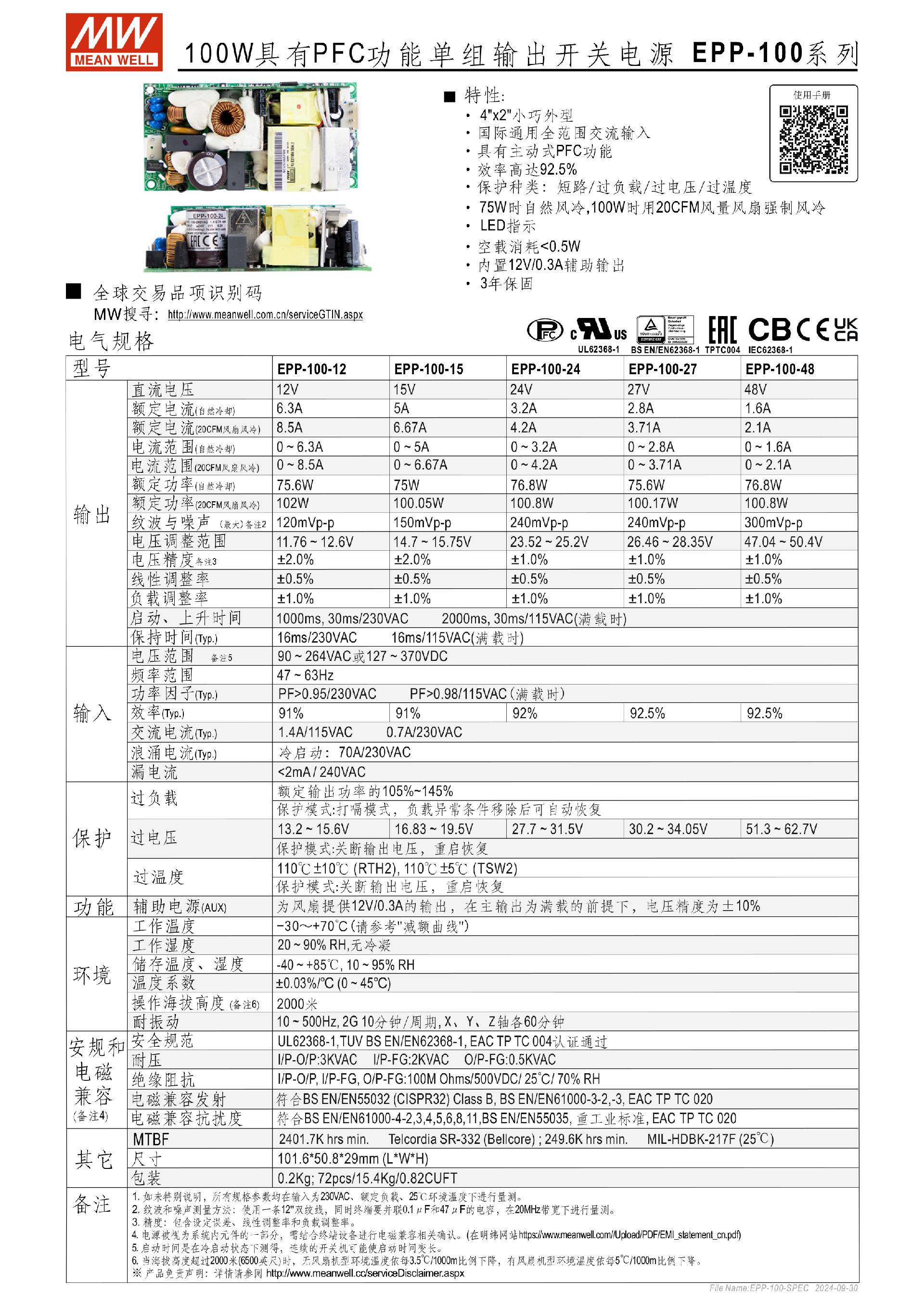 EPP-100-SPEC-CN-1.png