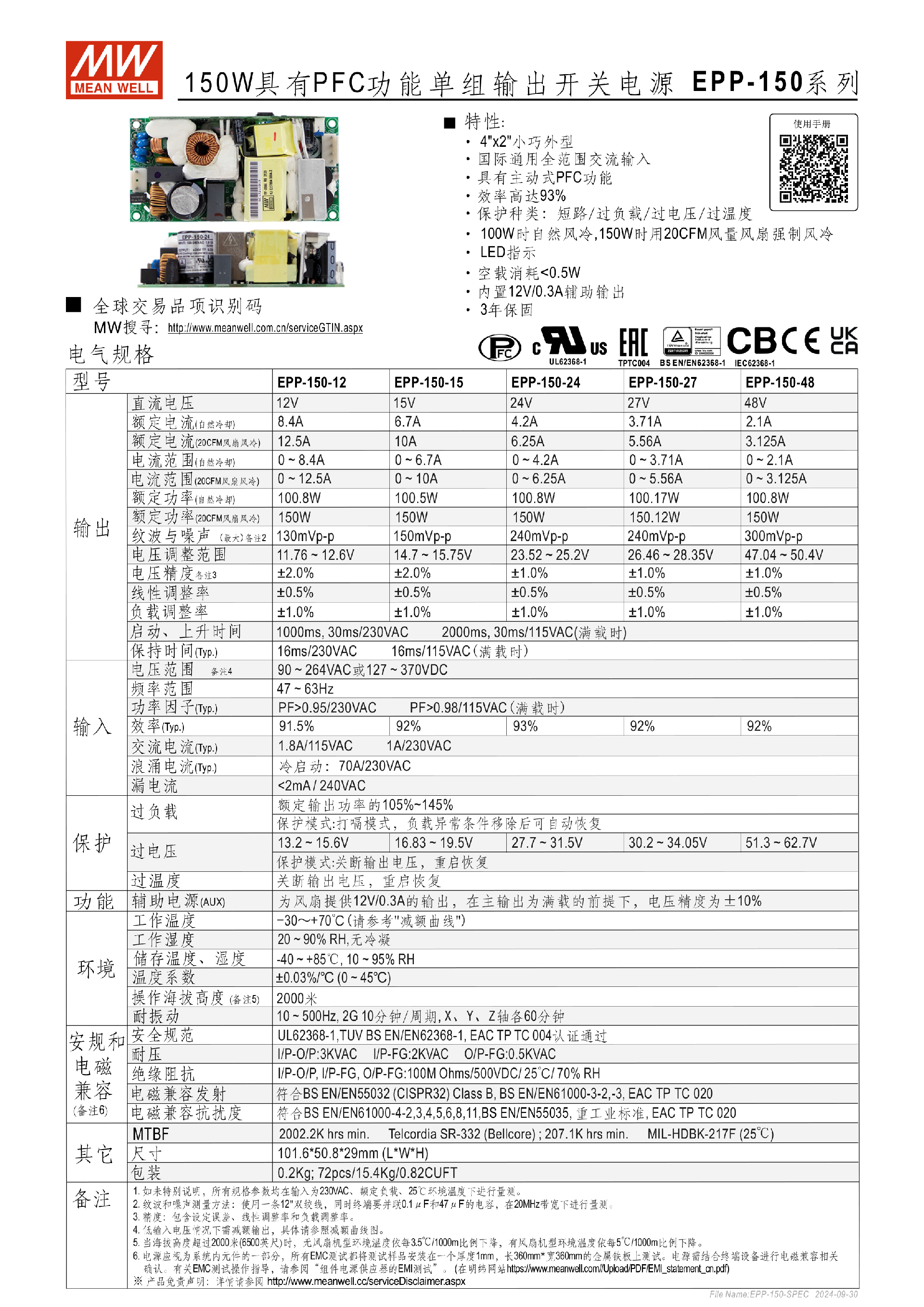 EPP-150-SPEC-CN-1.png