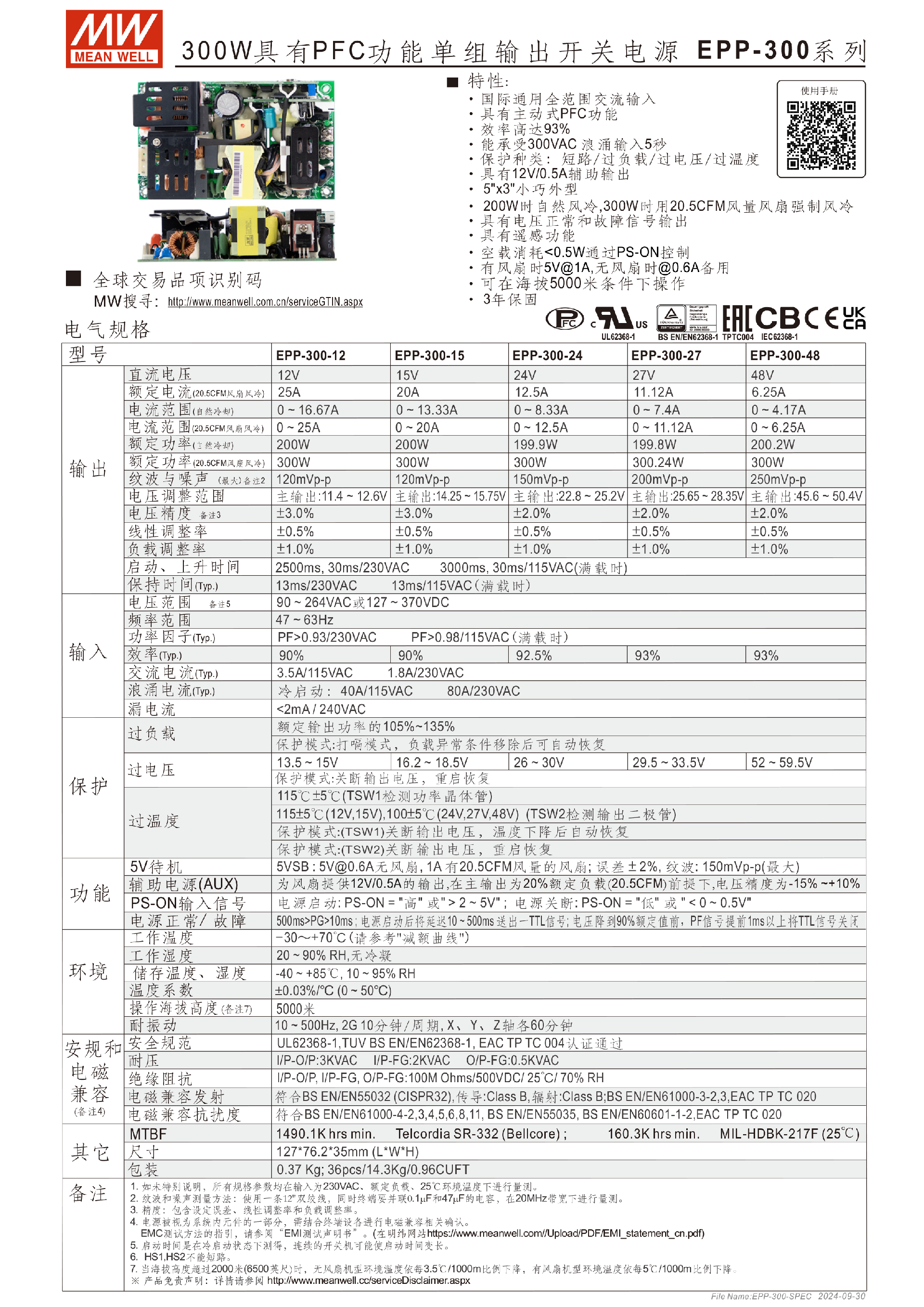 EPP-300-SPEC-CN-1.png