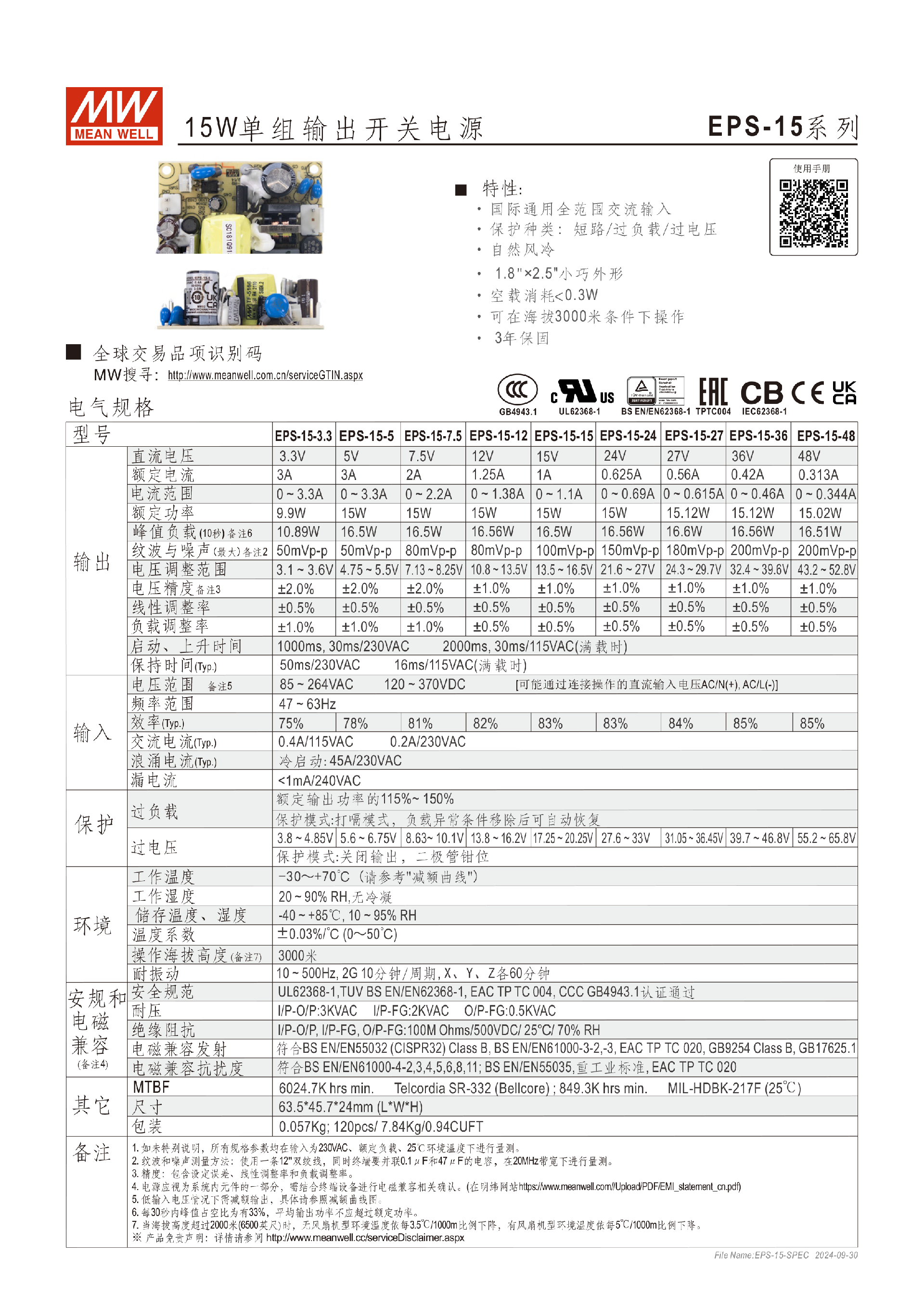 EPS-15-SPEC-CN-1.png
