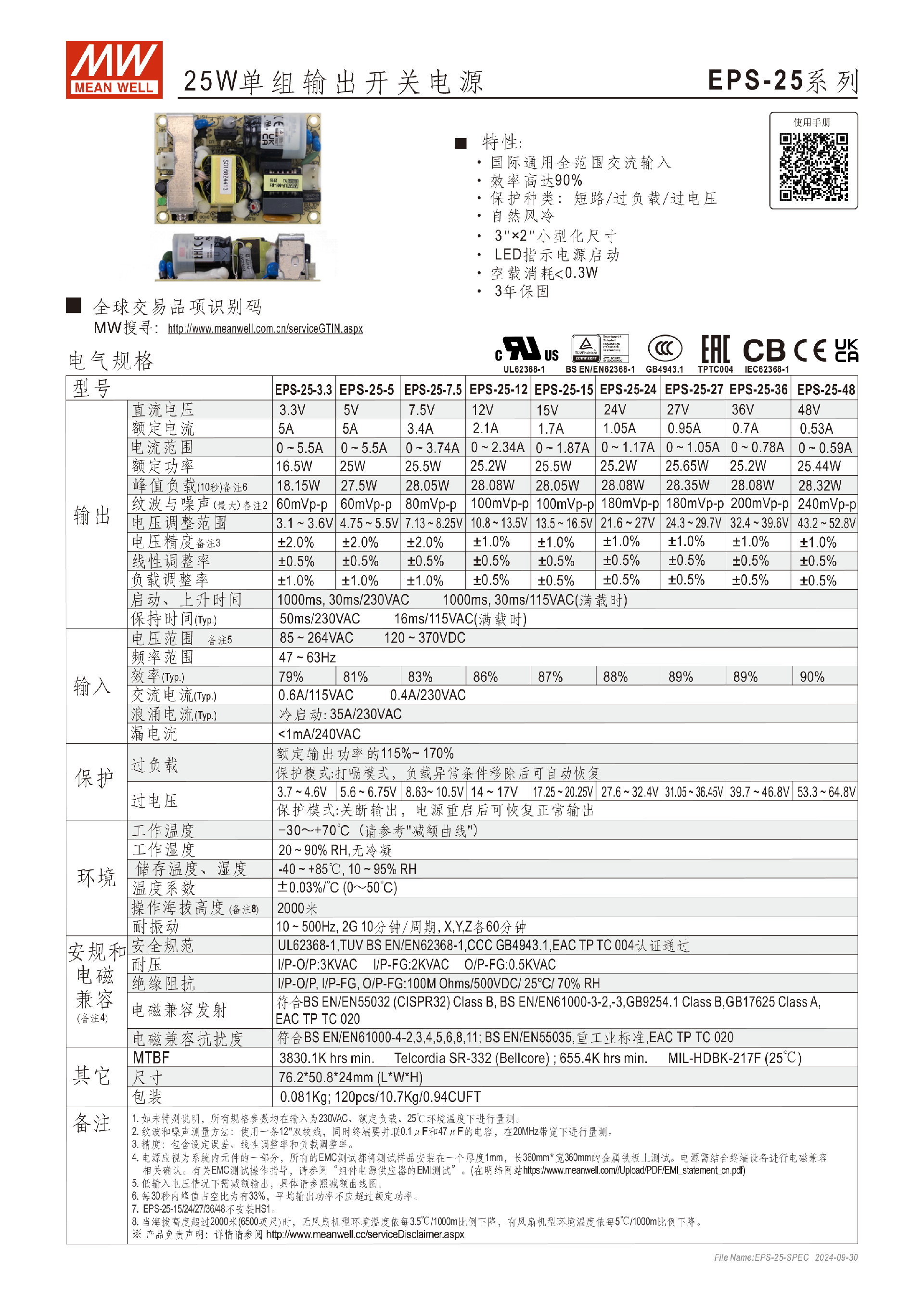EPS-25-SPEC-CN-1.png