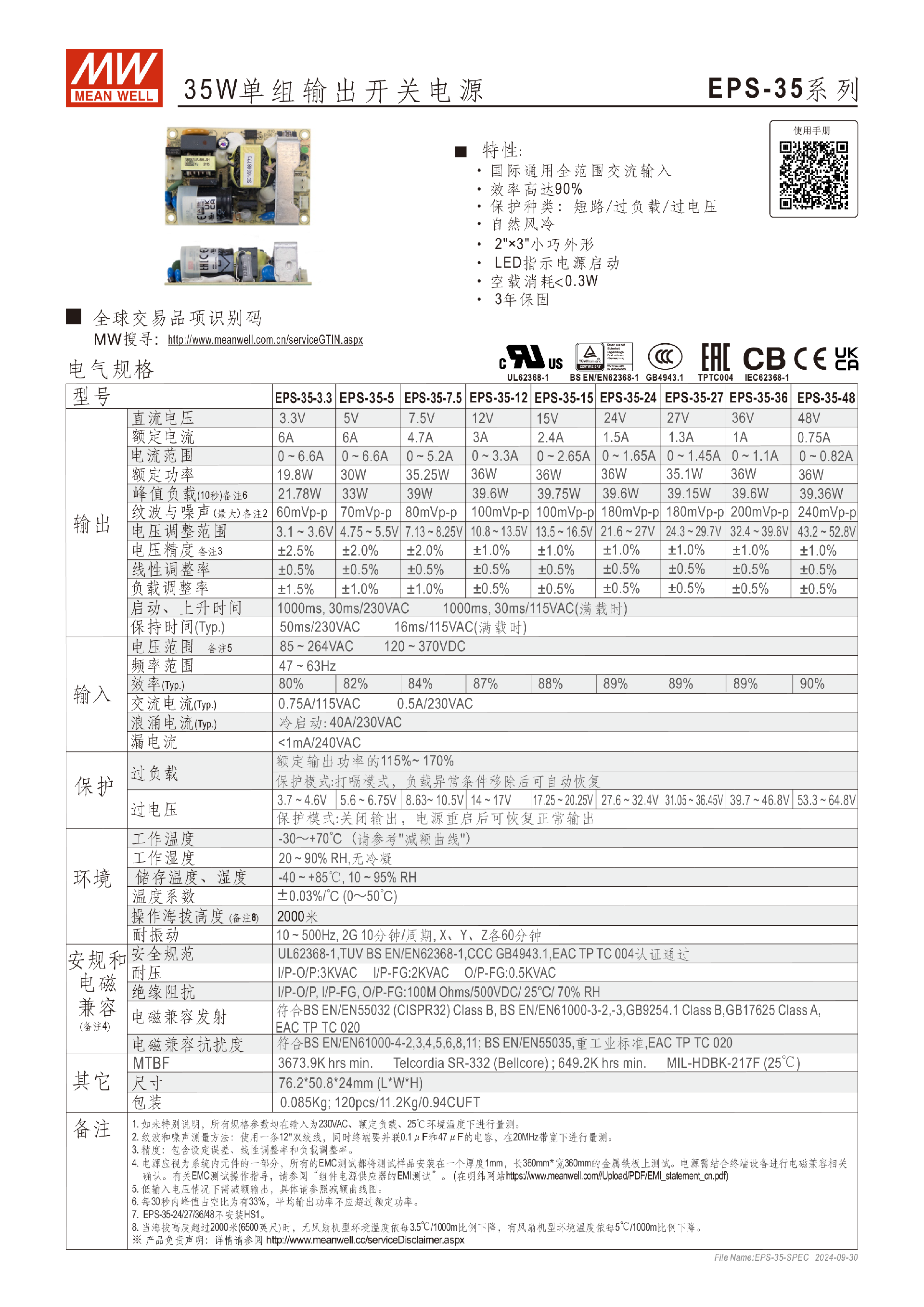EPS-35-SPEC-CN-1.png