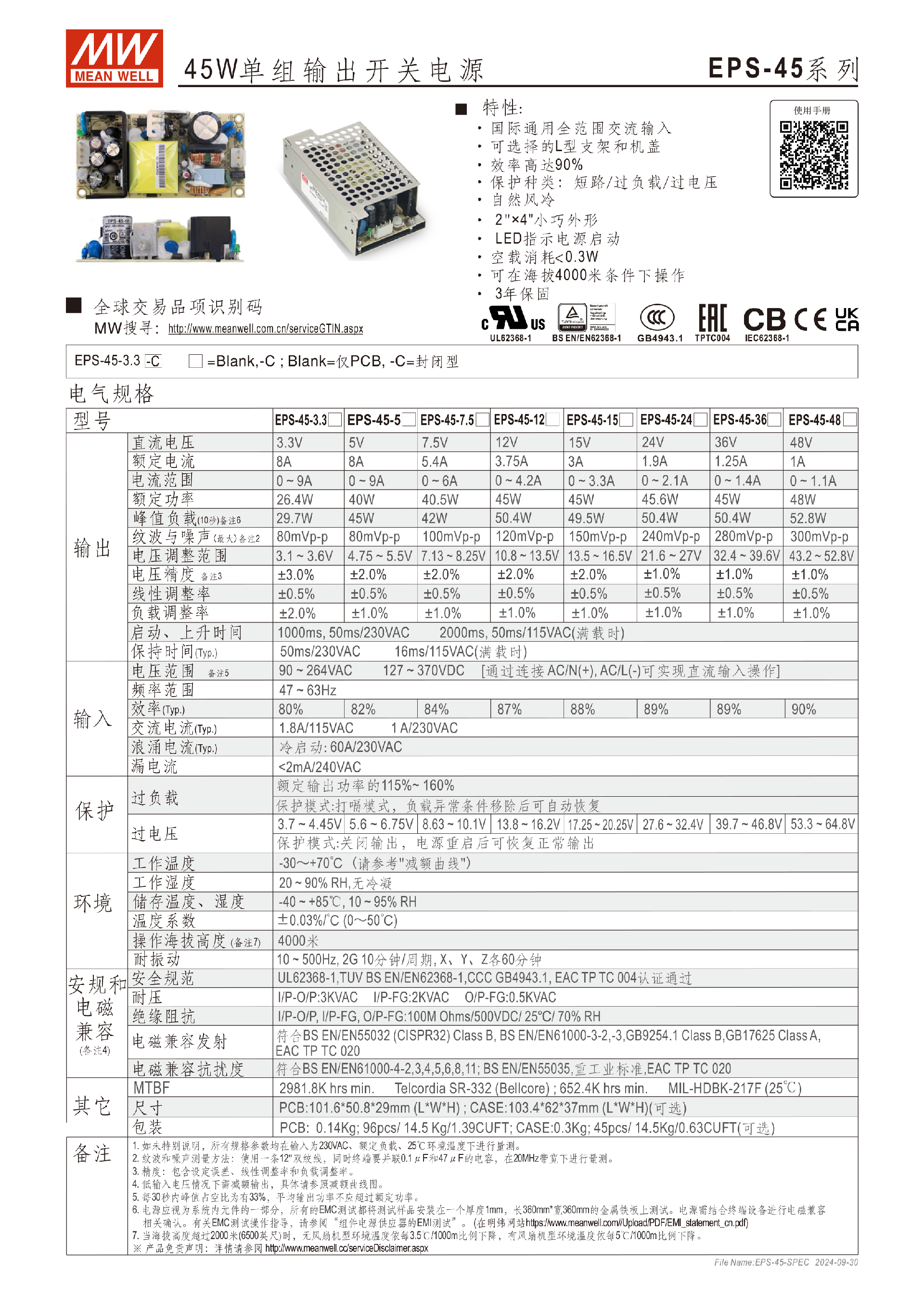 EPS-45-SPEC-CN-1.png