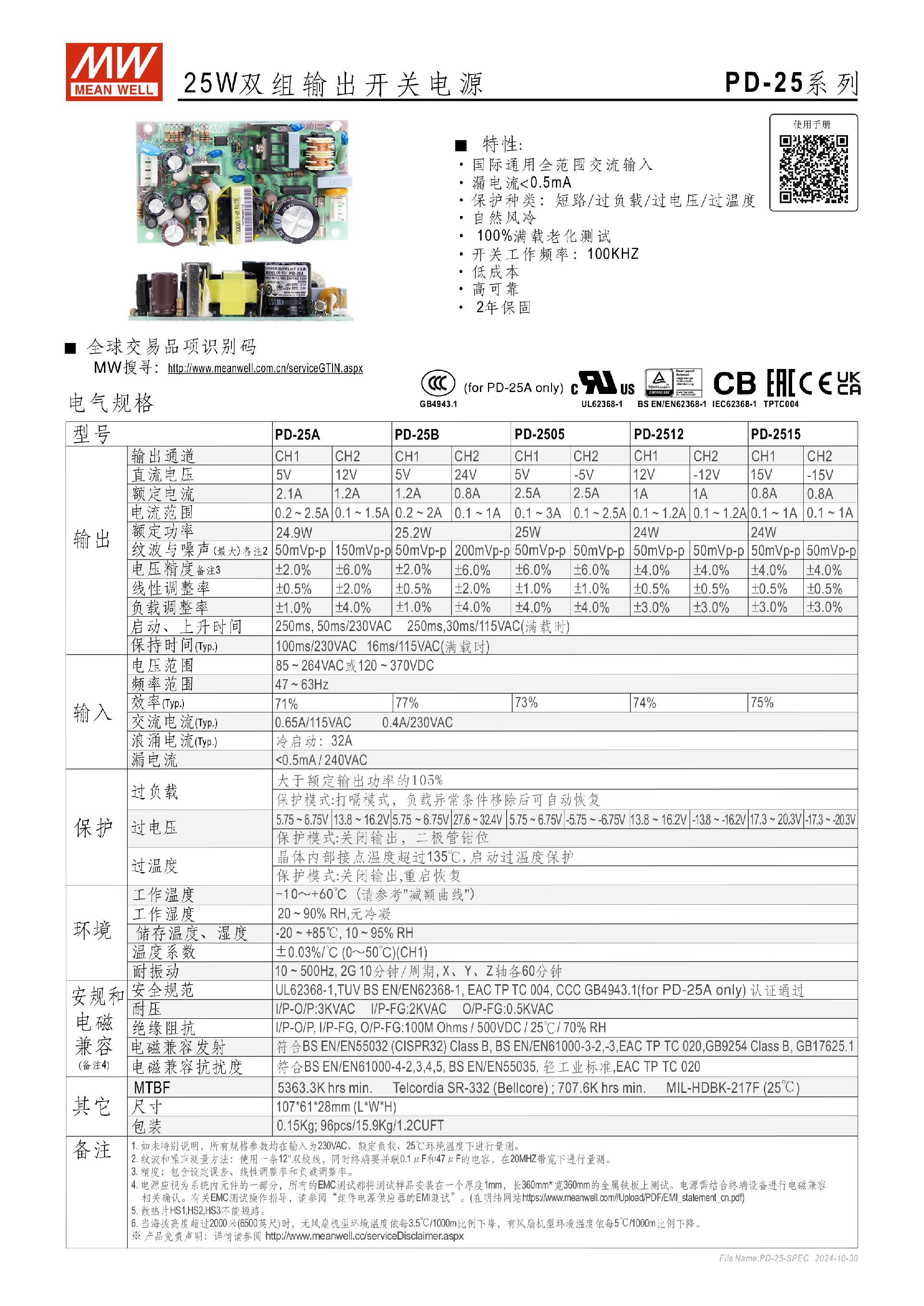 PD-25-SPEC-CN-1.png