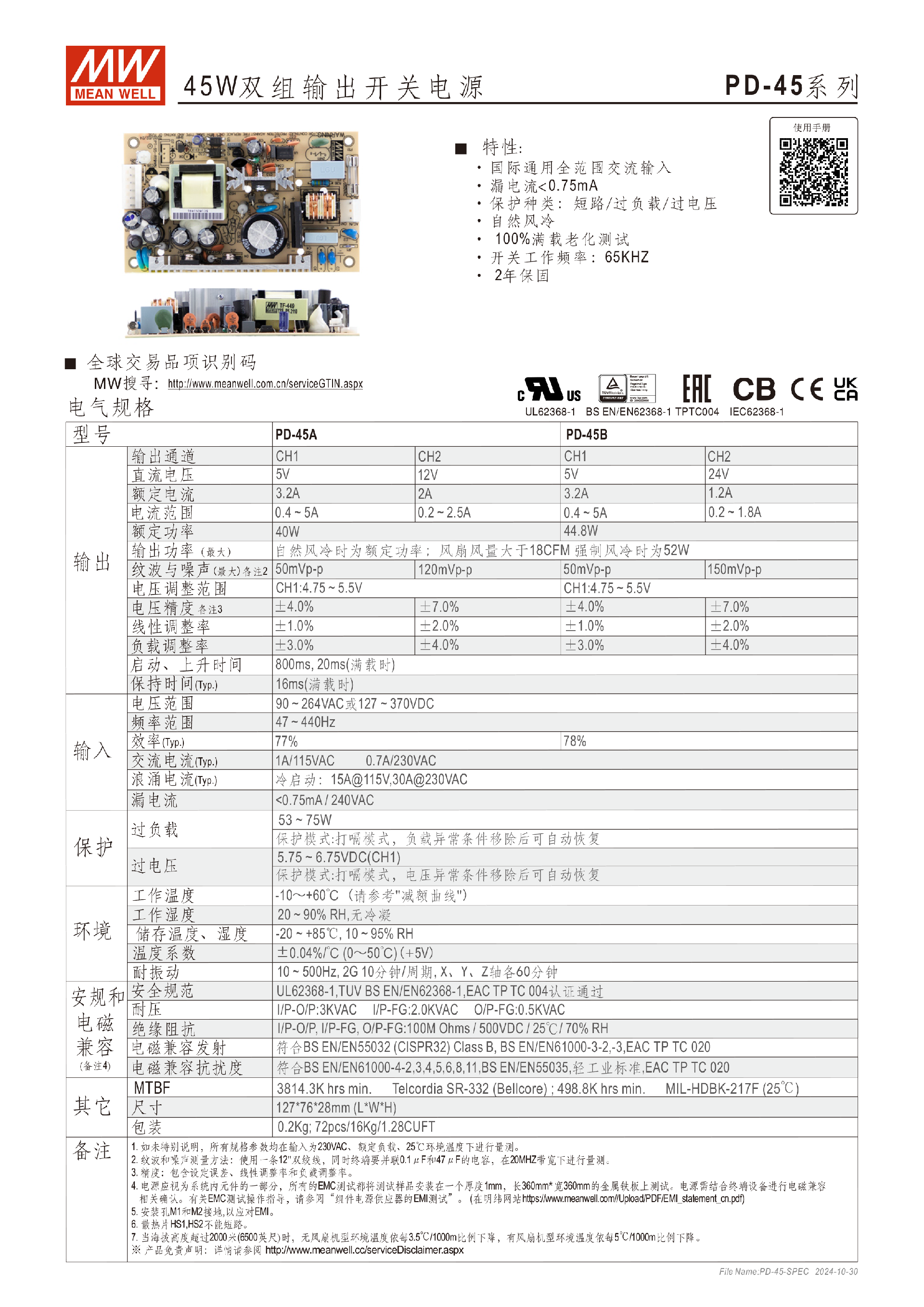 PD-45-SPEC-CN-1.png
