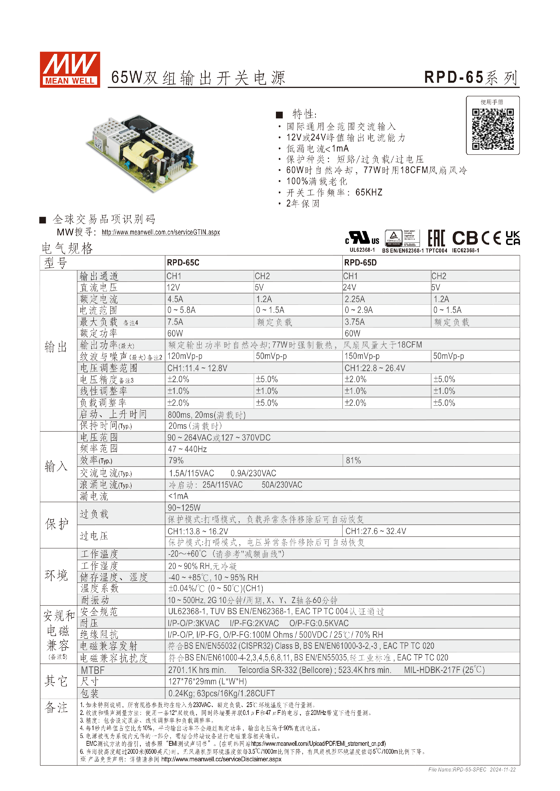 RPD-65-SPEC-CN-1.png
