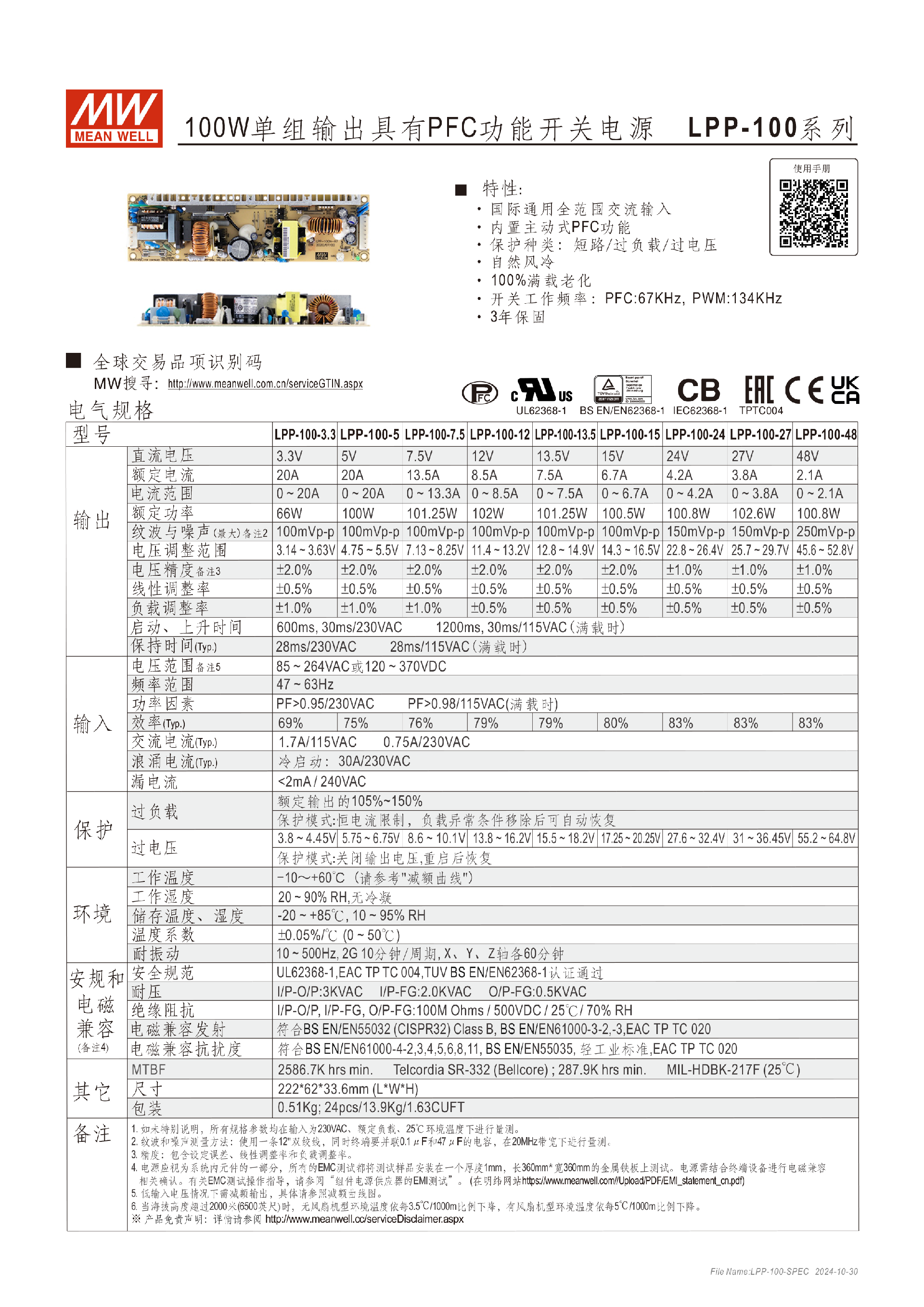 LPP-100-SPEC-CN-1.png