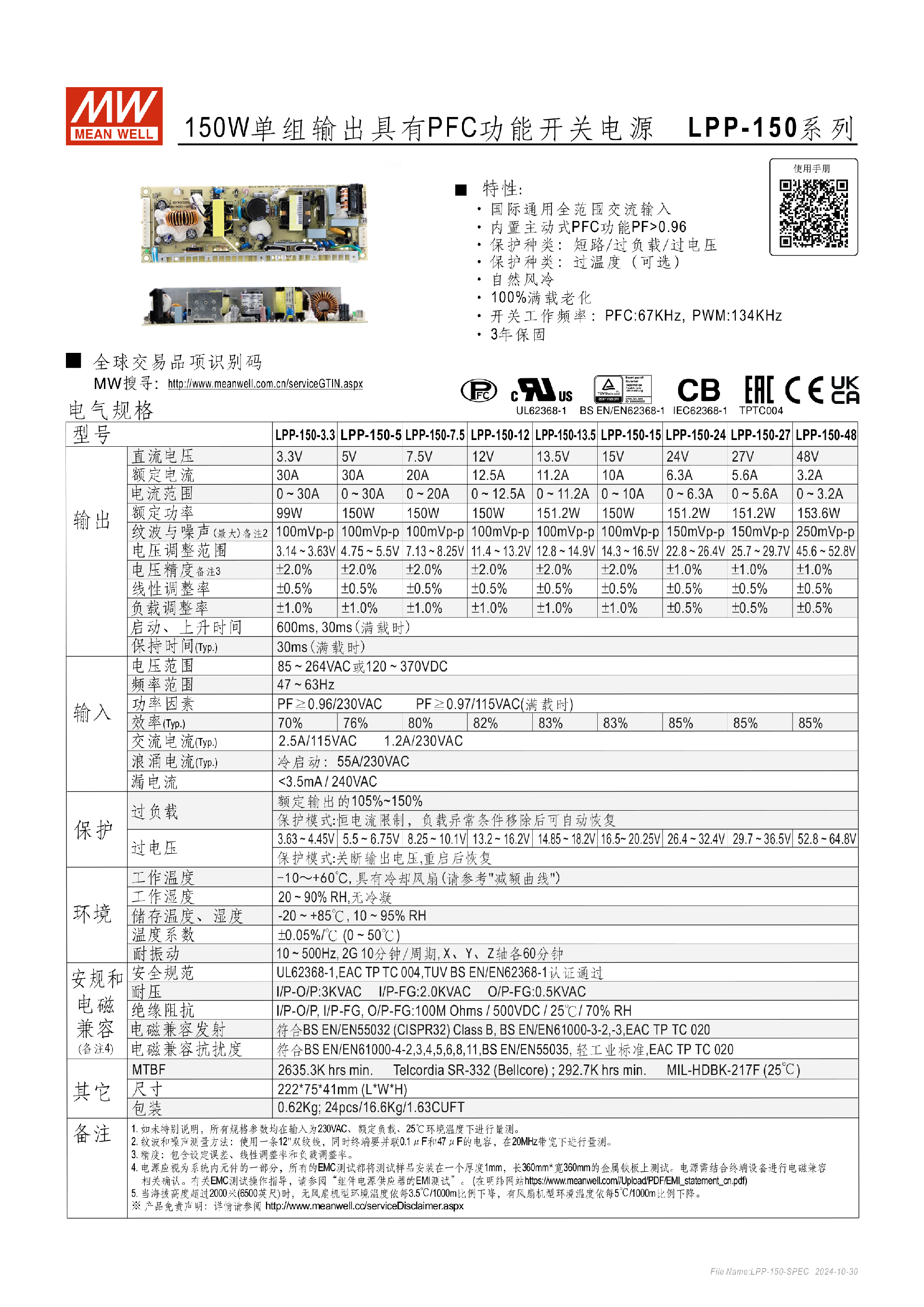 LPP-150-SPEC-CN-1.png