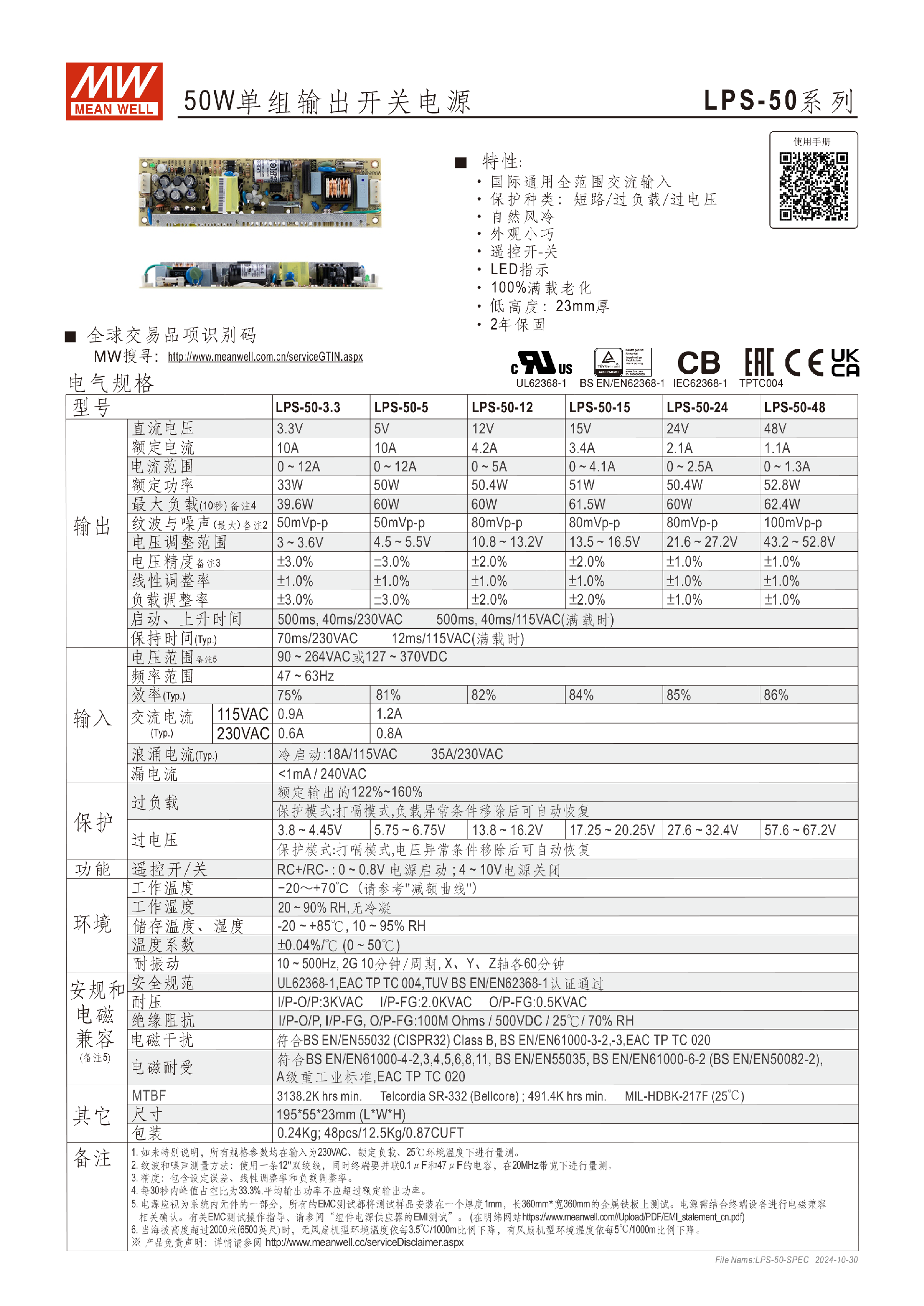 LPS-50-SPEC-CN-1.png