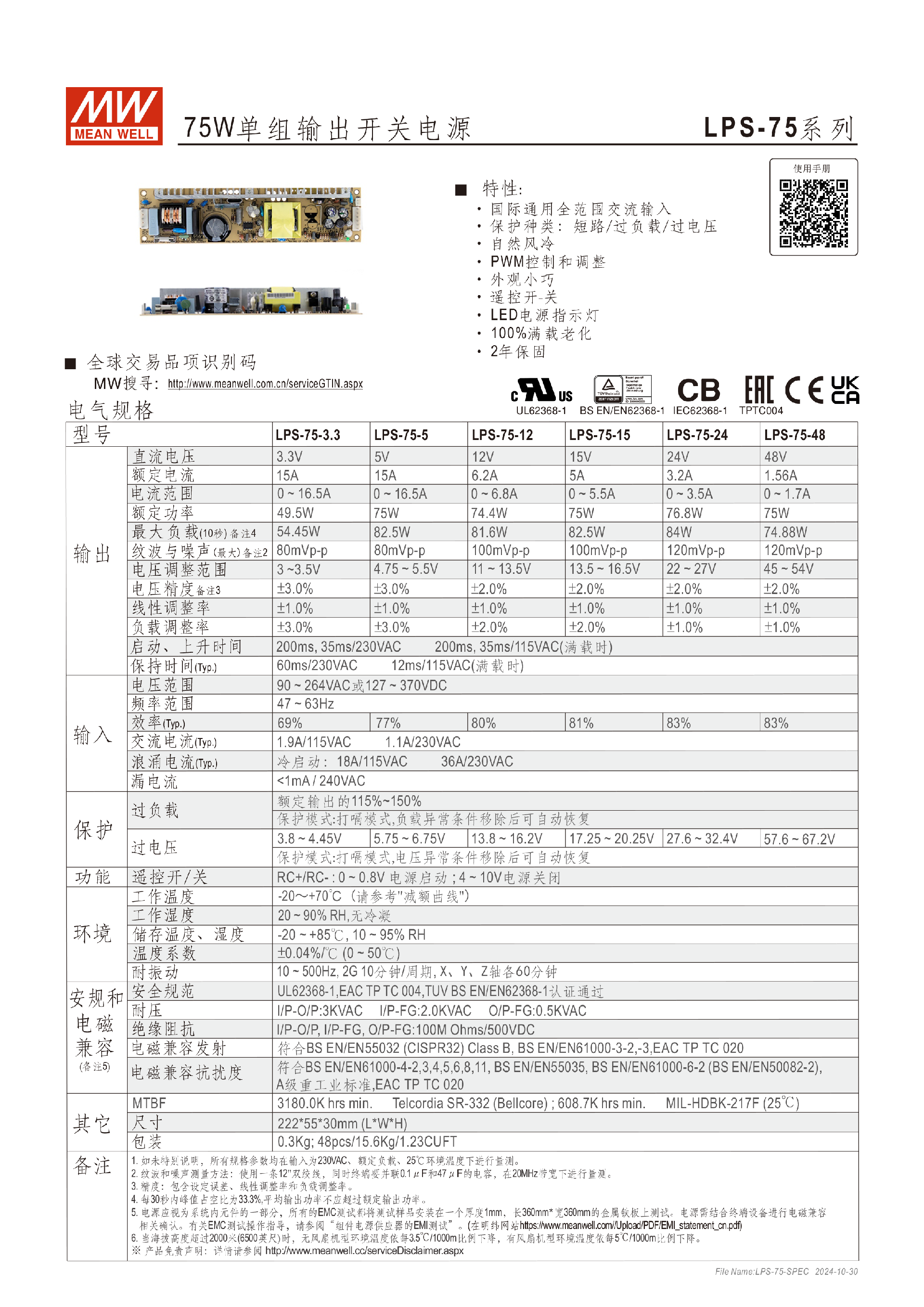 LPS-75-SPEC-CN-1.png
