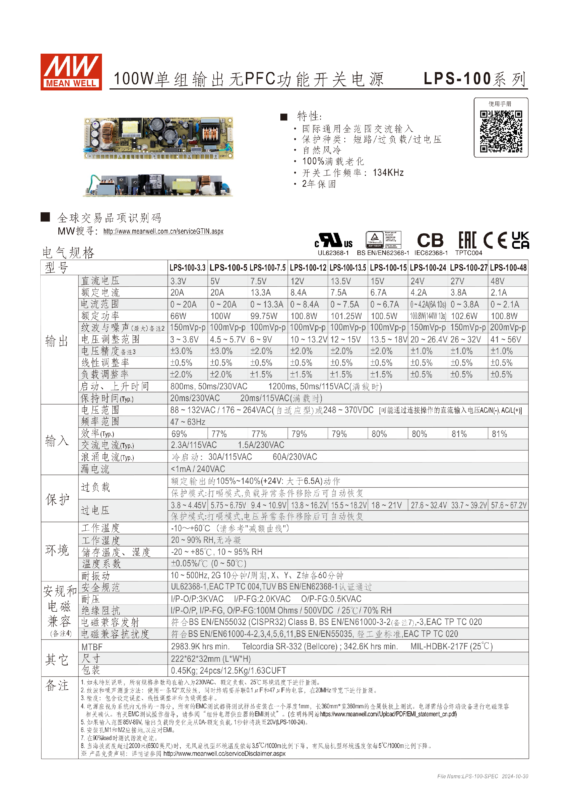 LPS-100-SPEC-CN-1.png