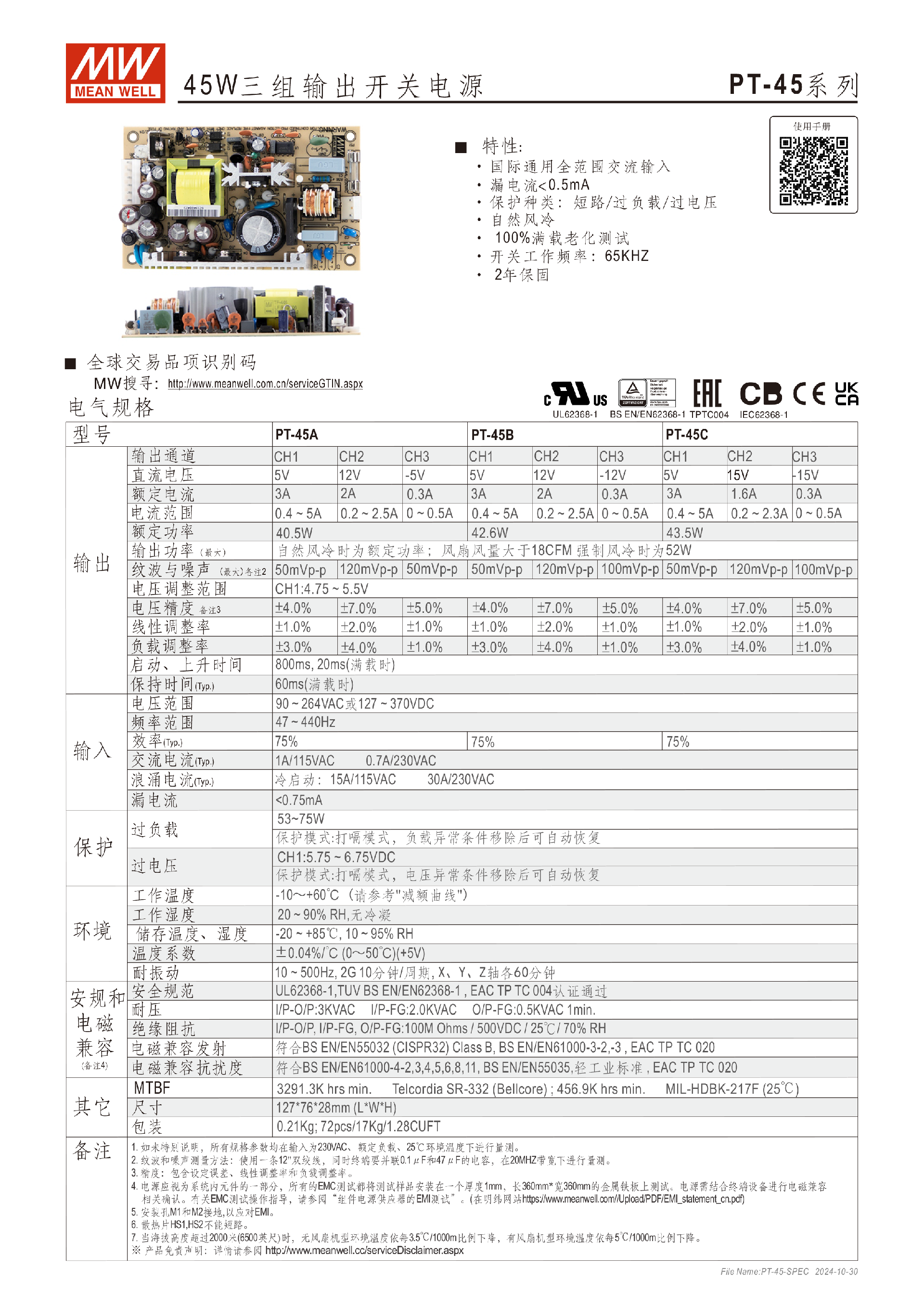 PT-45-SPEC-CN-1.png