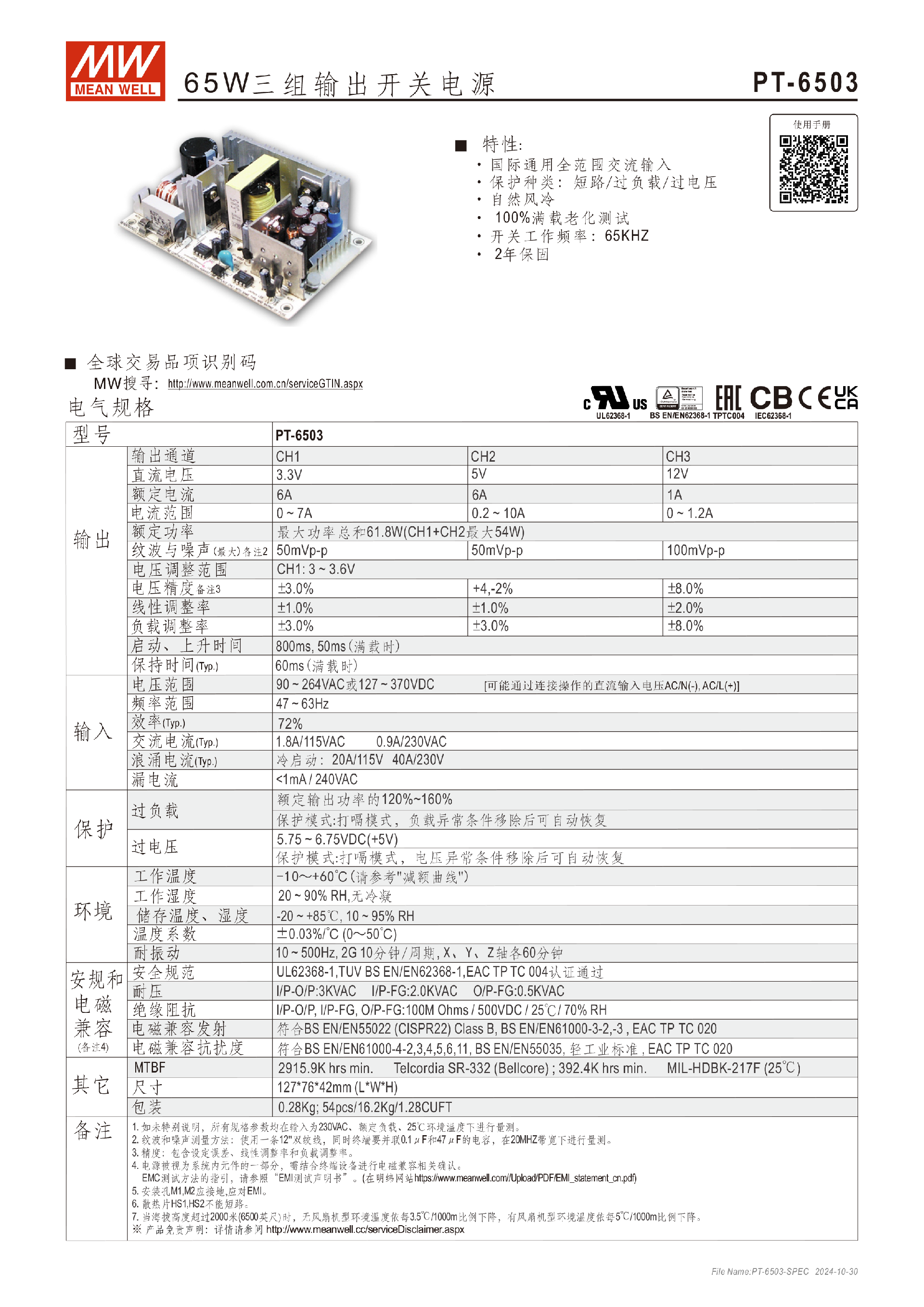 PT-6503-SPEC-CN-1.png