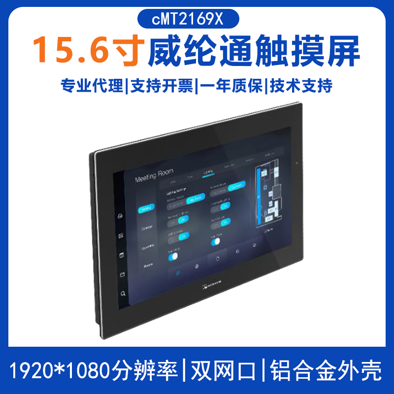 威纶通触摸屏cMT2169X  15.6寸