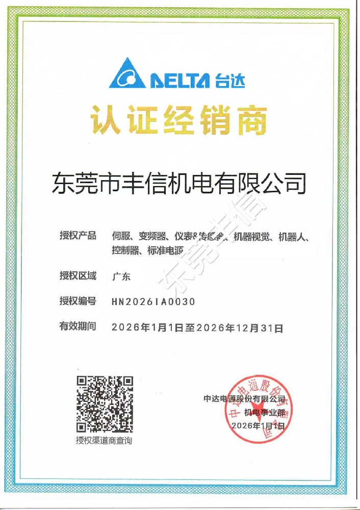 台达2026年经销商授权证书